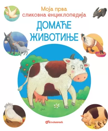 moja prva slikovna enciklopedija domaće životinje 