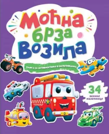 knjiga sa aktivnostima i nalepnicama moćna brza vozila 