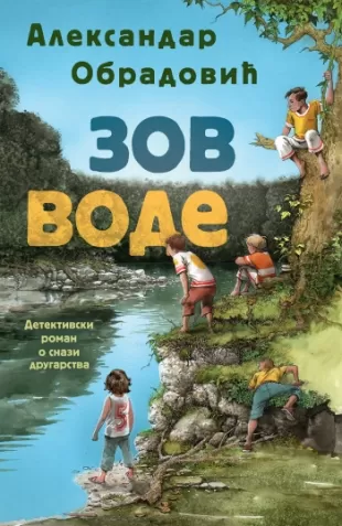 zov vode aleksandar saša obradović