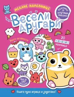 veseli drugari mekane nalepnice 