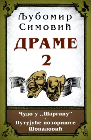 drame 2 ljubomir simović