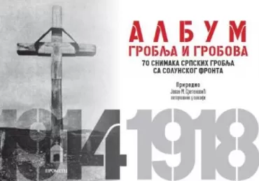album groblja i grobova 70 snimaka srpskih groblja sa solunskog fronta jovan m sretenović
