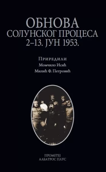 obnova solunskog procesa 2 13 jun 1953 momčilo isić milić f petrović