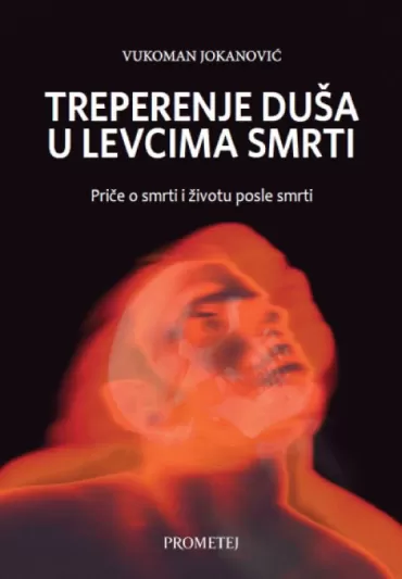 treperenje duša u levcima smrti priče o smrti i životu posle smrti vukoman jokanović