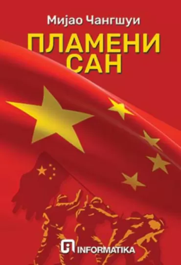 plameni san mijao čangšui