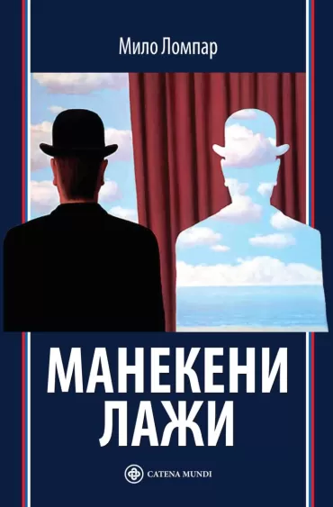 manekeni laži milo lompar