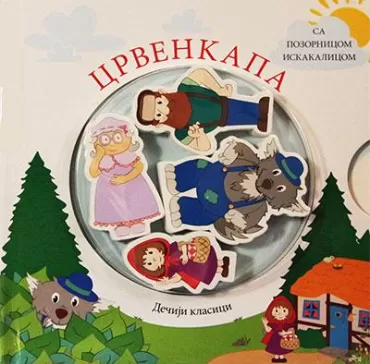 crvenkapa tp doris milešević slaviša starčev