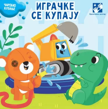 igračke se kupaju matija čerato