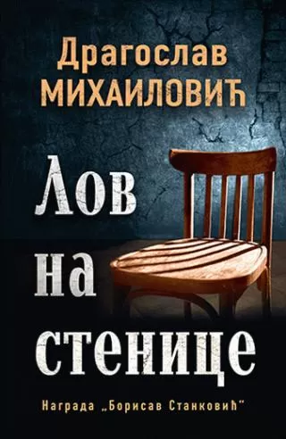 lov na stenice dragoslav mihailović
