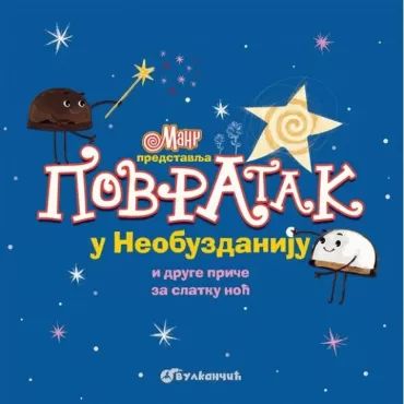 manč predstavlja povratak u neobuzdaniju i druge priče za slatku noć grupa autora