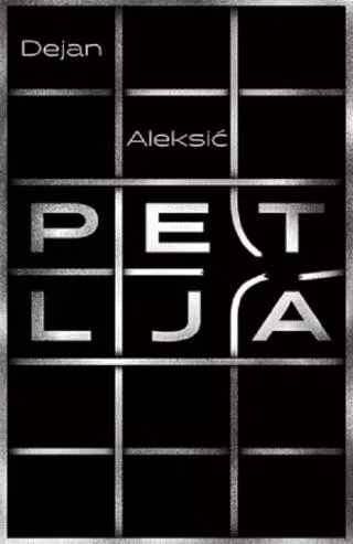 petlja dejan aleksić