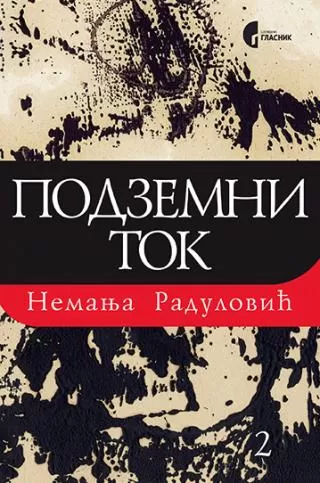 podzemni tok 2 srpska književnost i ezoterizam 1957 2000 nemanja radulović