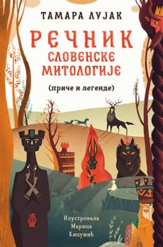 rečnik slovenske mitologije tamara lujak