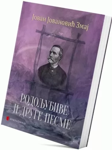 rodoljubive i druge pesme jovan jovanović zmaj
