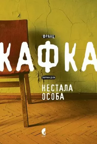 sabrana dela franca kafke franc kafka
