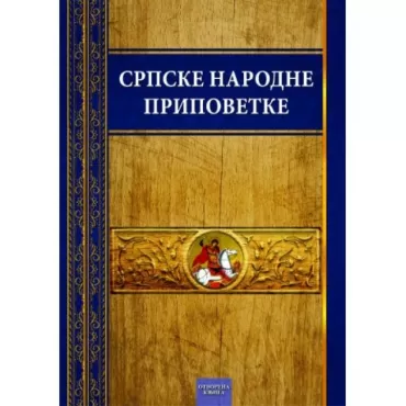 srpske narodne pripovetke grupa autora