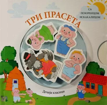 tri praseta tp doris milešević slaviša starčev