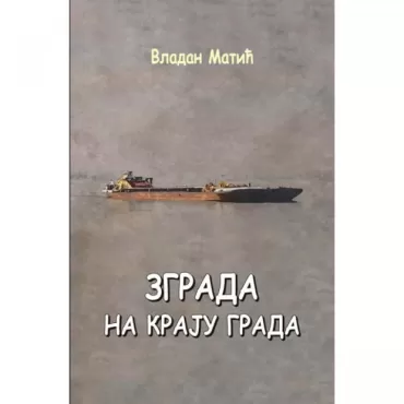zgrada na kraju grada vladan matić
