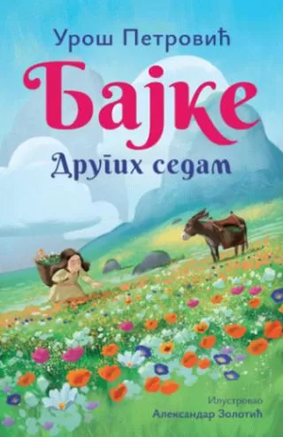bajke drugih sedam ćirilica uroš petrović