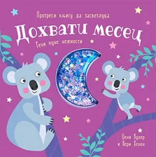 dohvati mesec grupa autora