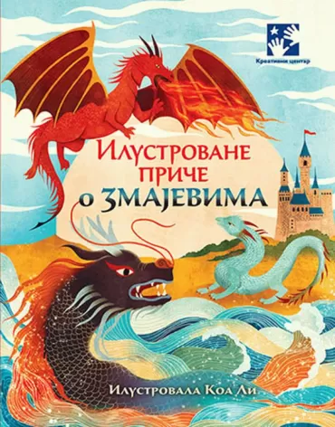 ilustrovane priče o zmajevima endi prentis