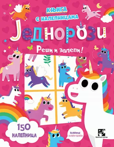 jednorozi grupa autora