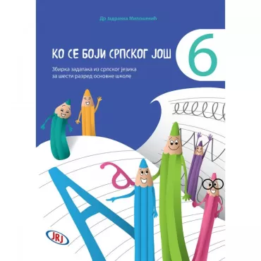 ko se boji srpskog još 6 jadranka milošević