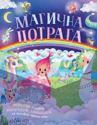 magična potraga grupa autora