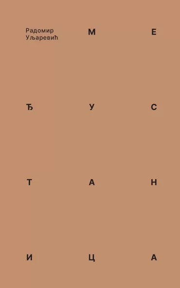 međustanica radomir uljarević