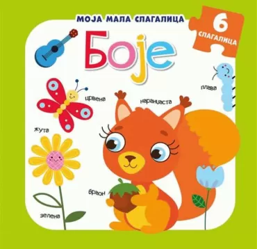 moja mala slagalica boje grupa autora