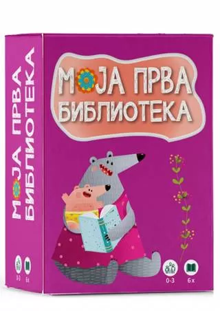 moja prva biblioteka grupa autora