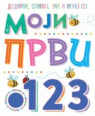 moji prvi 1, 2, 3 grupa autora