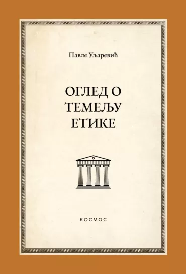 ogled o temelju etike pavle uljarević