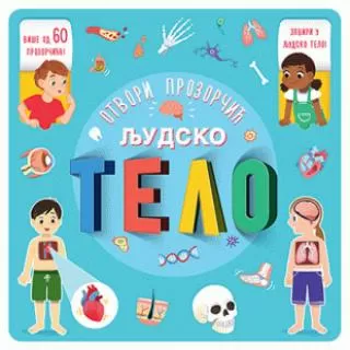 otvori prozorčić ljudsko telo grupa autora