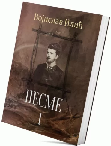 pesme i vojislav ilić vojislav ilić