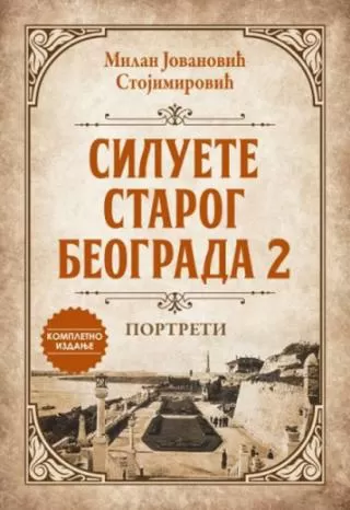 siluete starog beograda 2 portreti milan jovanović stojimirović