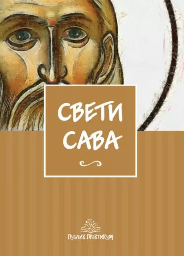sveti sava monja jović