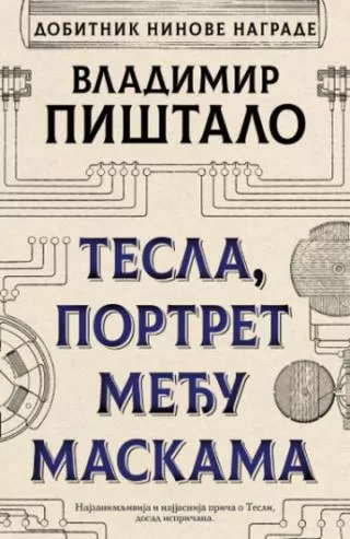 tesla, portret među maskama vladimir pištalo