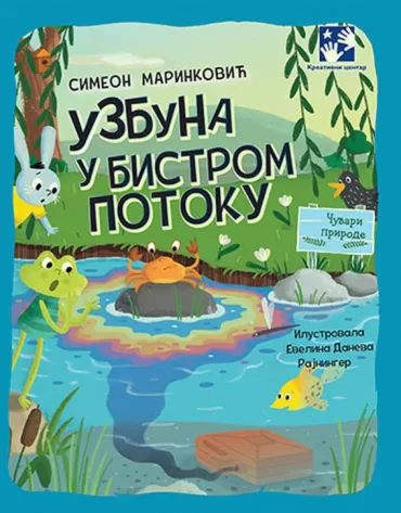 uzbuna u bistrom potoku simeon marinković