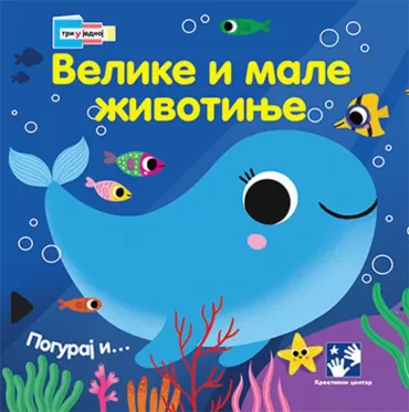 velike i male životinje tri u jednoj sonja bareti