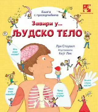 zaviri u ljudsko telo lui stouvel