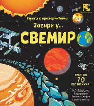 zaviri u svemir rob lojd džons