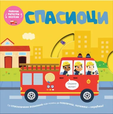 povuci, potegni, okreni spasioci bobi bruks vili karabacija