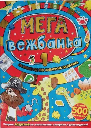megavežbanka 1 grupa autora