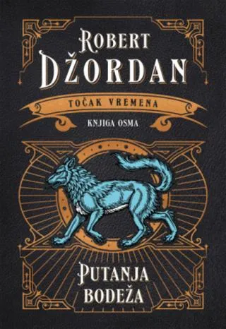 putanja bodeža (tv) robert džordan