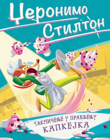 nove avanture džeronima stiltona takmičenje u pravljenju kapkejka elizabeta dami