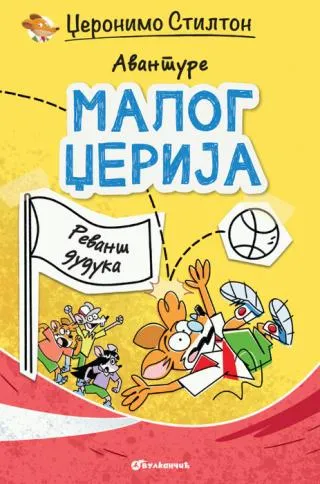 avanture malog džerija revanš duduka elizabeta dami