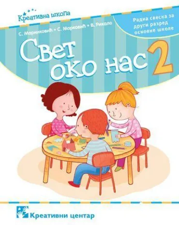 svet oko nas, 2 radna sveska za 2 razred osnovne škole 