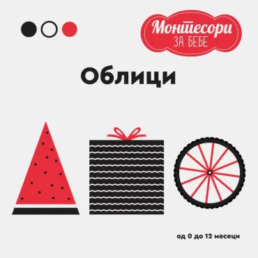 montesori za bebe oblici anjeze baruci kjara pirodi