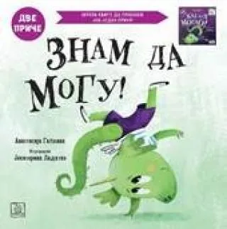kad bih mogao znam da mogu dve priče anastasija galkina